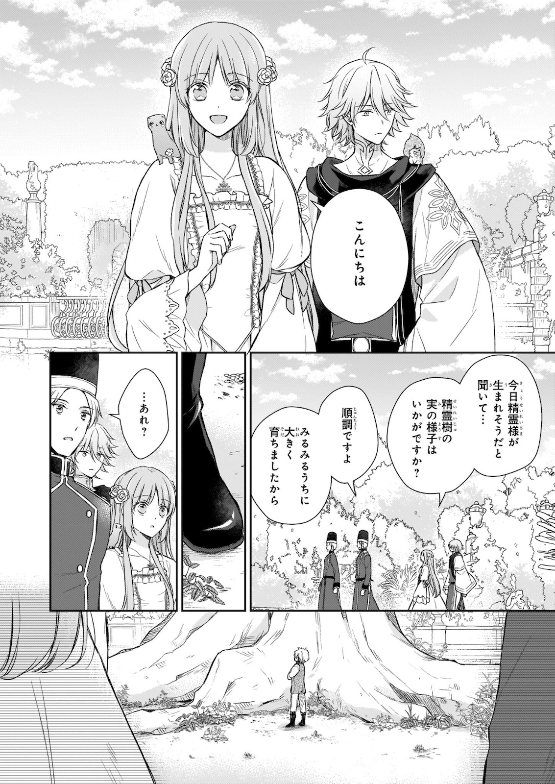 Shiitagerareshi Reijou wa, Seikaiju no Omo ni narimashita - Chapter 12 - Page 20