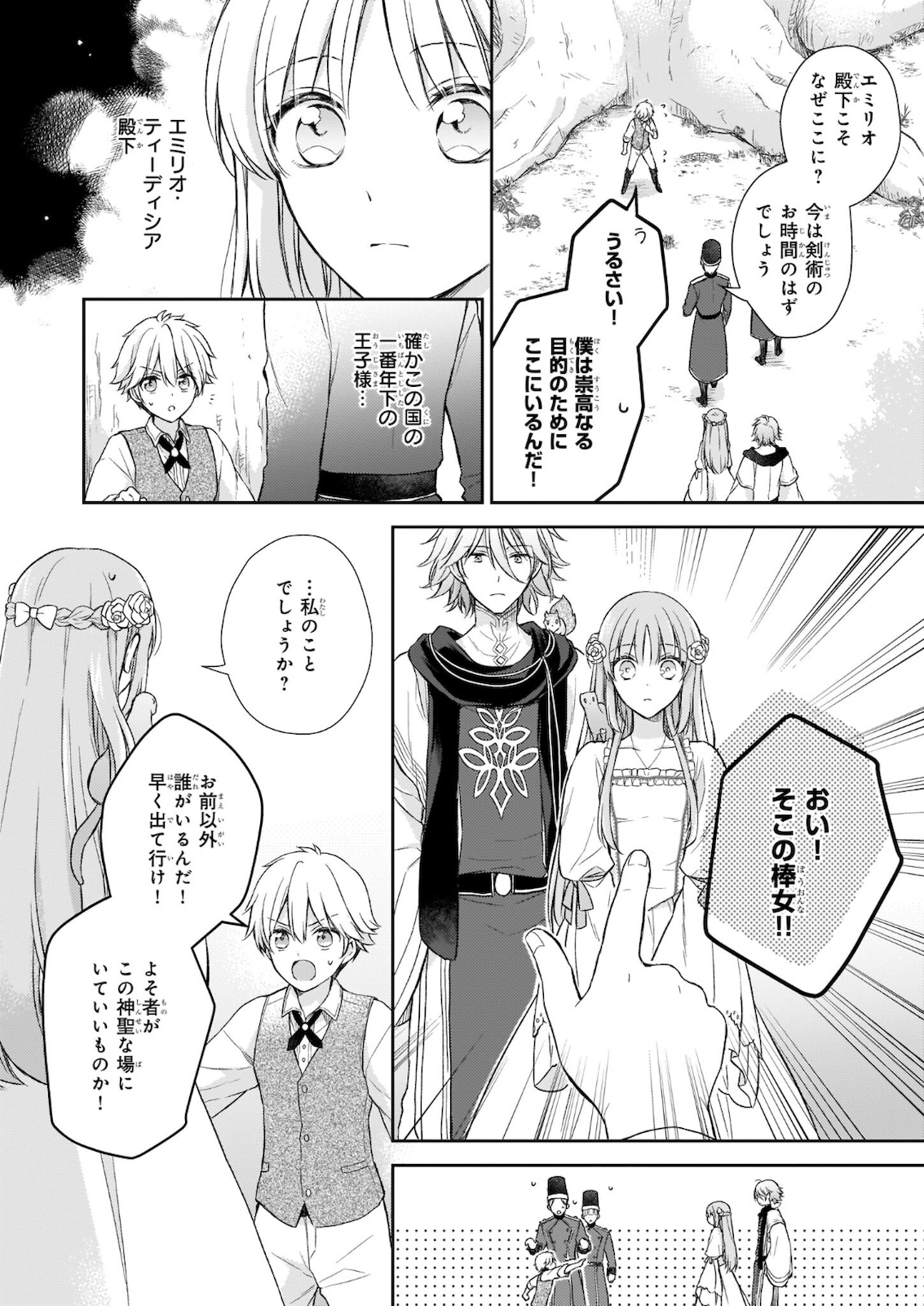 Shiitagerareshi Reijou wa, Seikaiju no Omo ni narimashita - Chapter 12 - Page 22