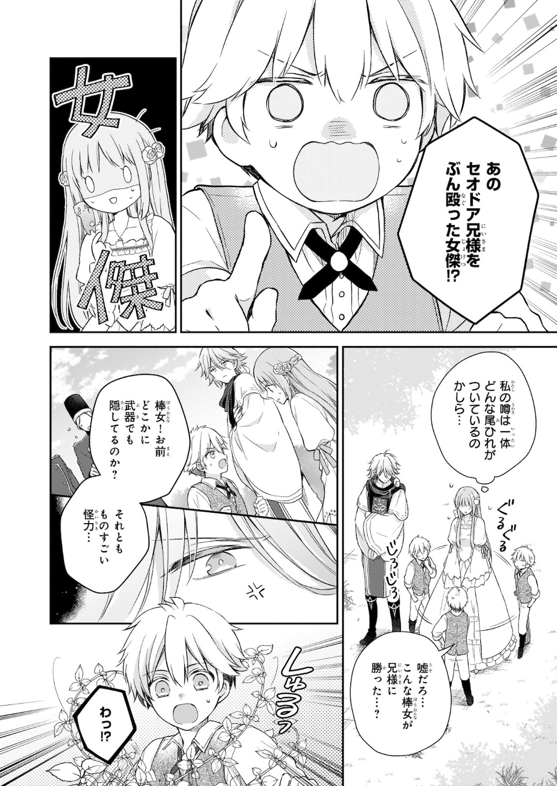 Shiitagerareshi Reijou wa, Seikaiju no Omo ni narimashita - Chapter 12 - Page 24