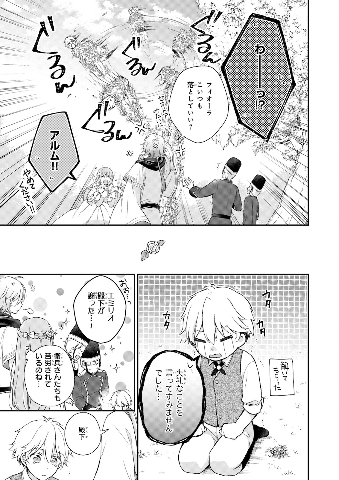 Shiitagerareshi Reijou wa, Seikaiju no Omo ni narimashita - Chapter 12 - Page 25