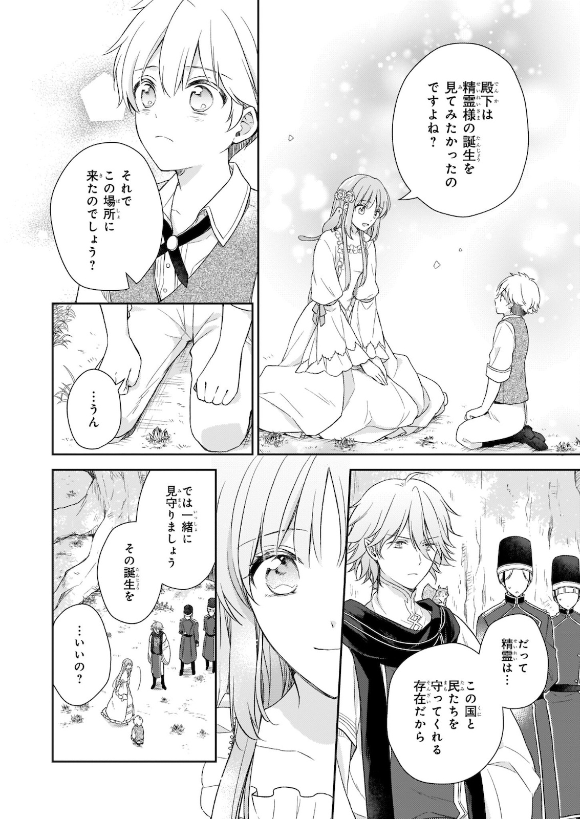 Shiitagerareshi Reijou wa, Seikaiju no Omo ni narimashita - Chapter 12 - Page 26