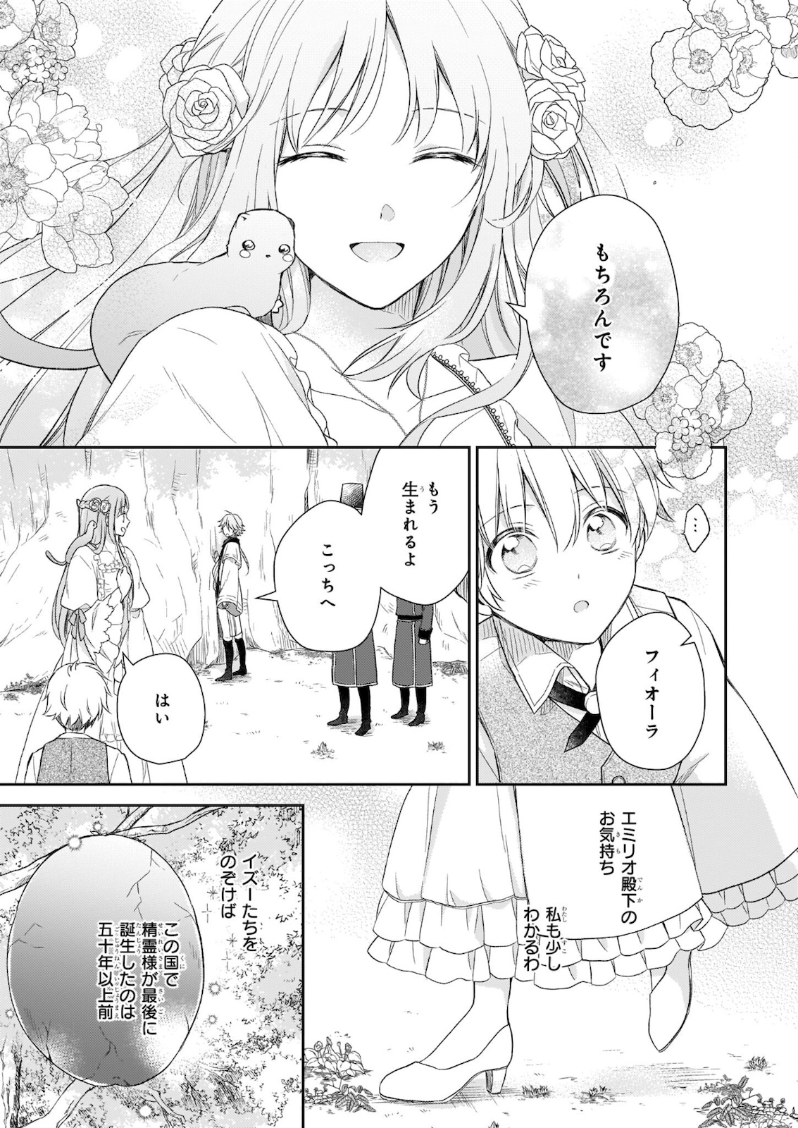 Shiitagerareshi Reijou wa, Seikaiju no Omo ni narimashita - Chapter 12 - Page 27