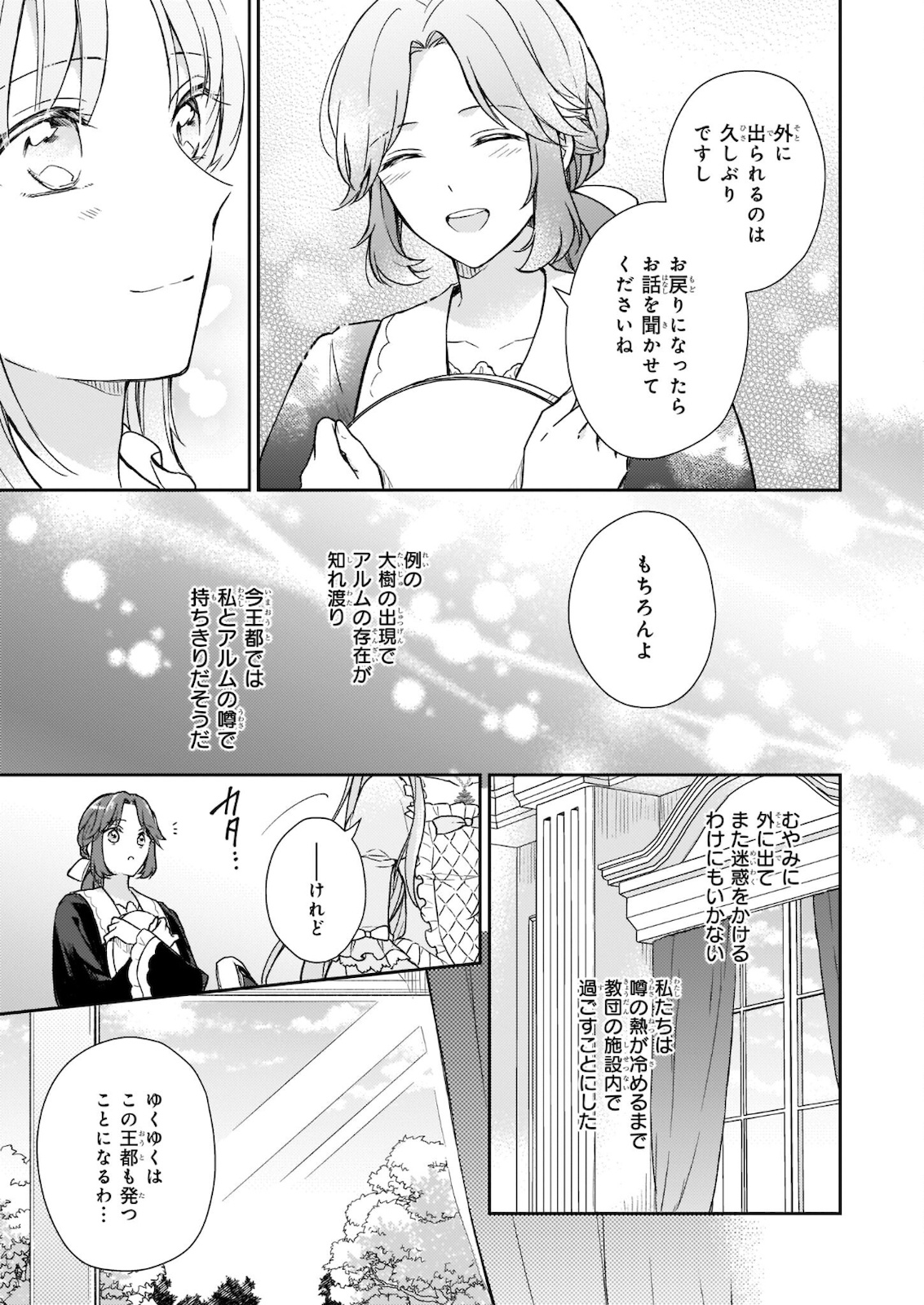 Shiitagerareshi Reijou wa, Seikaiju no Omo ni narimashita - Chapter 12 - Page 3