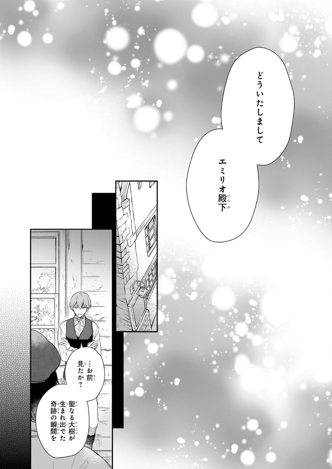 Shiitagerareshi Reijou wa, Seikaiju no Omo ni narimashita - Chapter 12 - Page 32