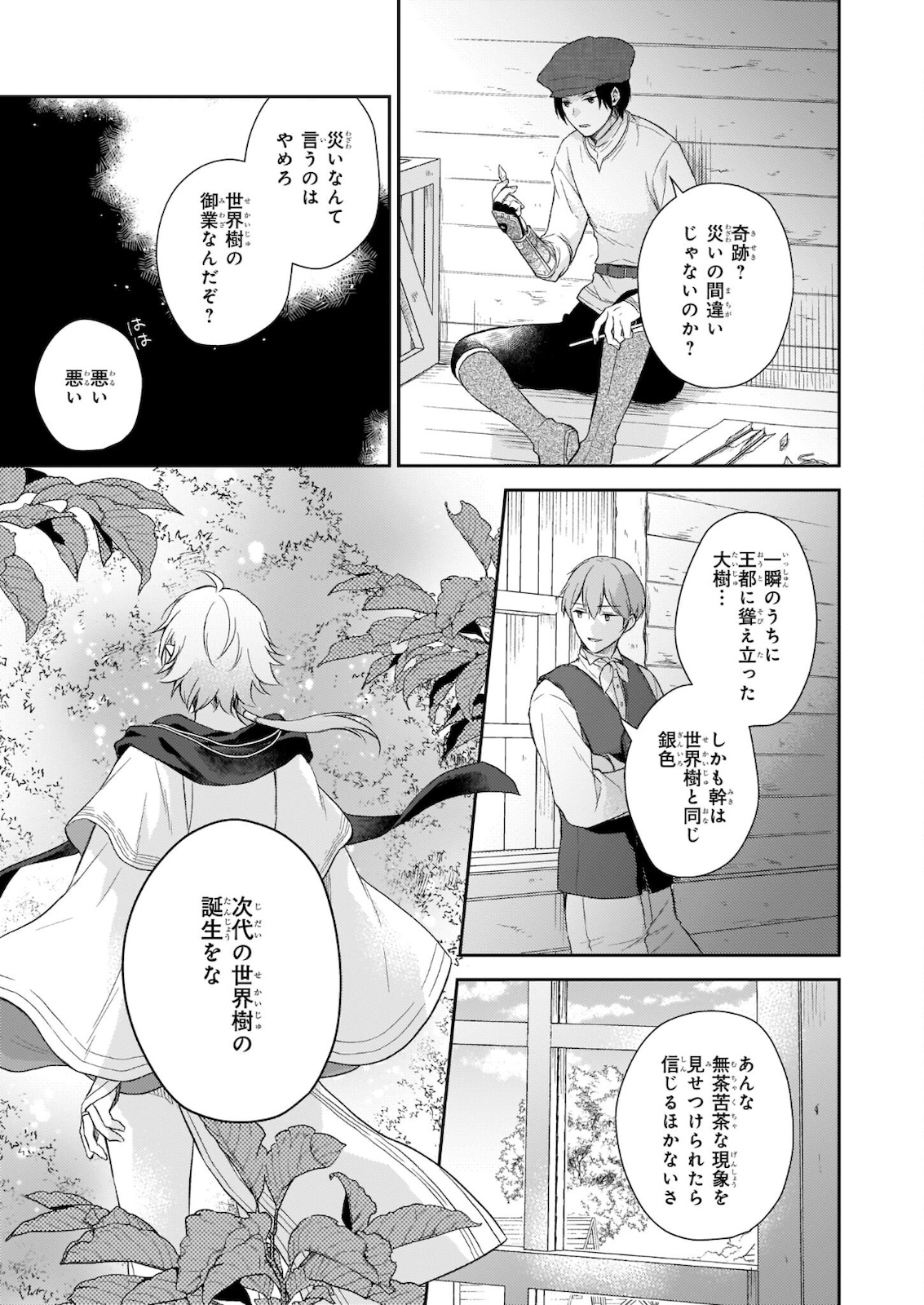 Shiitagerareshi Reijou wa, Seikaiju no Omo ni narimashita - Chapter 12 - Page 33