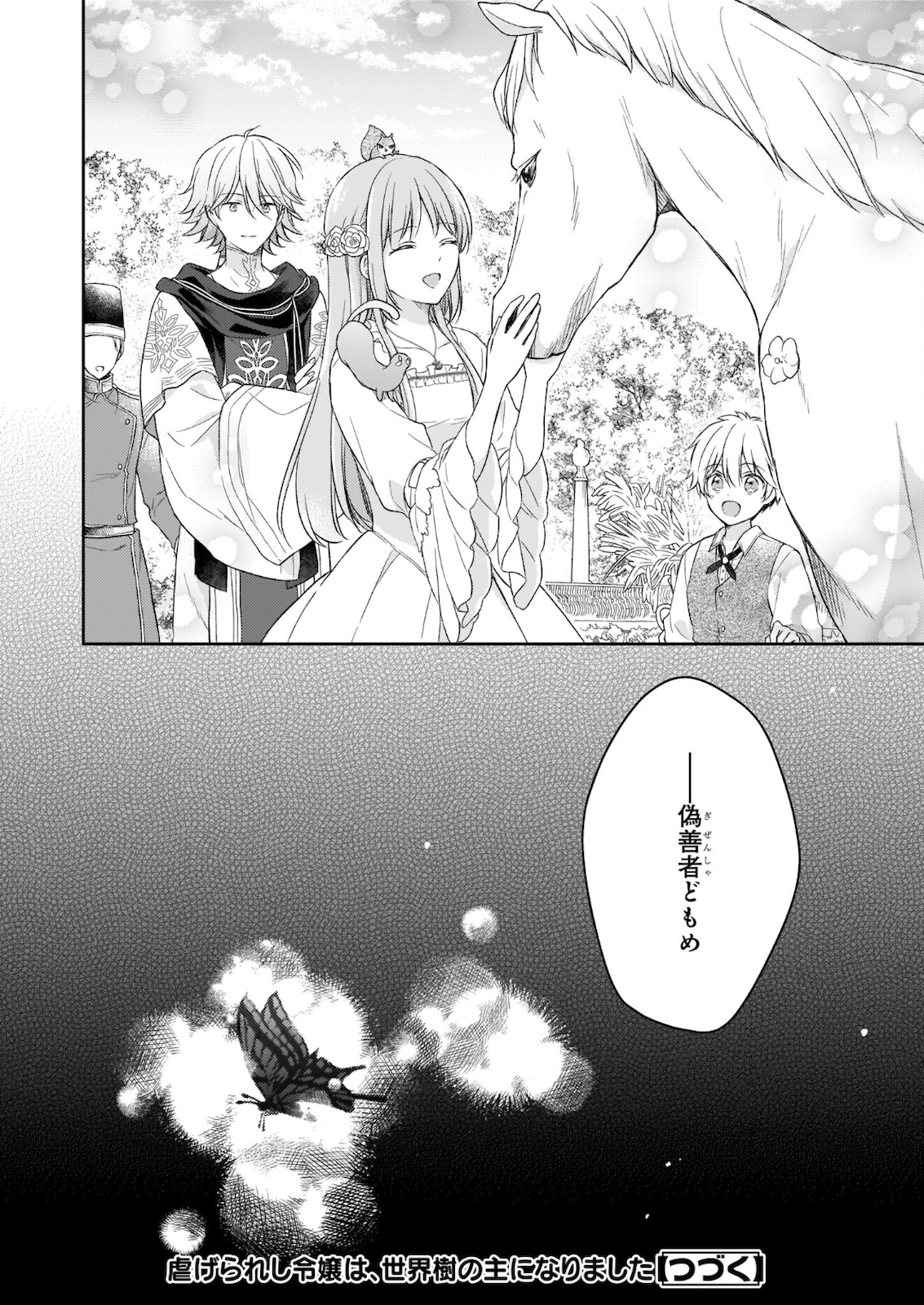 Shiitagerareshi Reijou wa, Seikaiju no Omo ni narimashita - Chapter 12 - Page 36