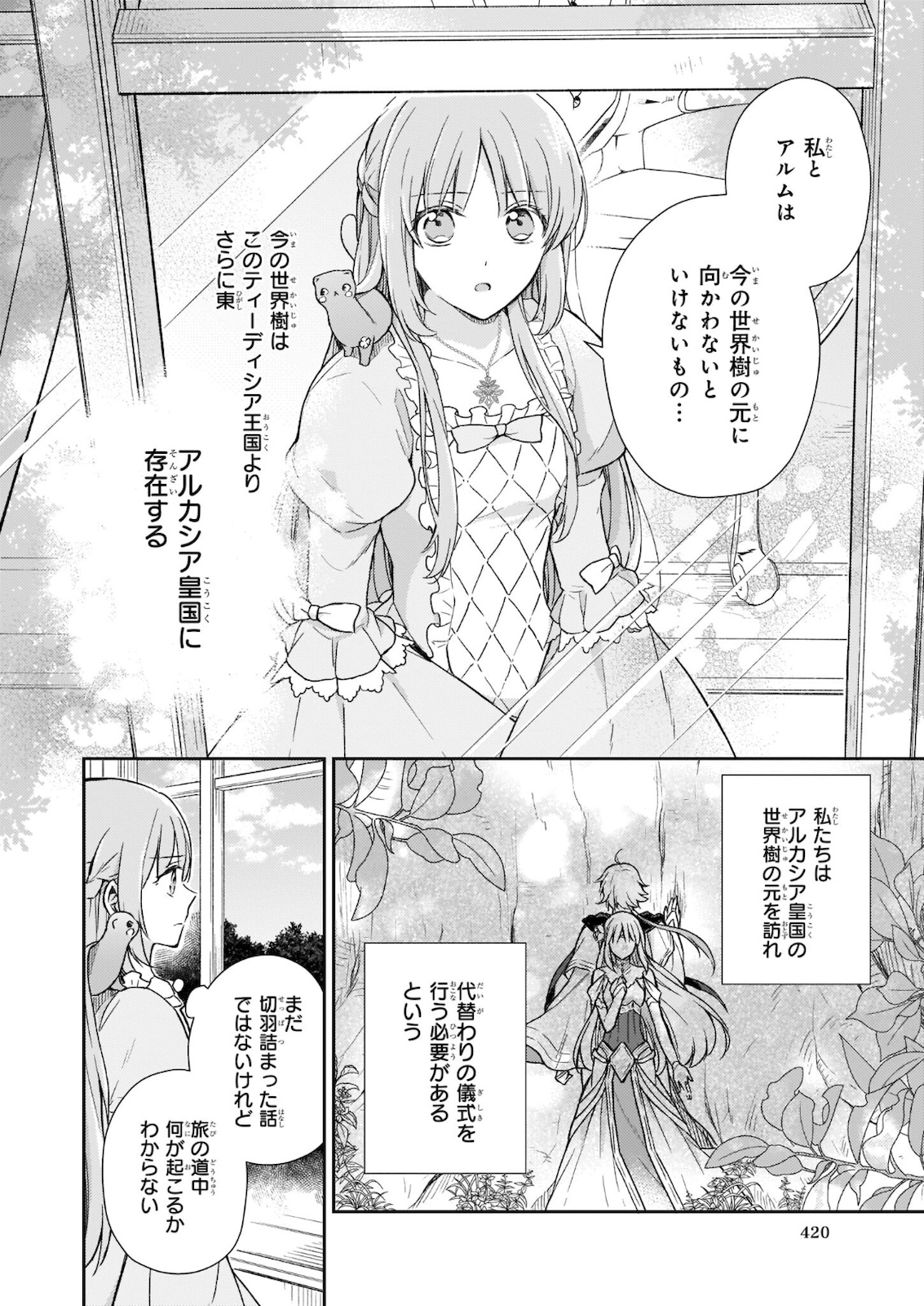 Shiitagerareshi Reijou wa, Seikaiju no Omo ni narimashita - Chapter 12 - Page 4