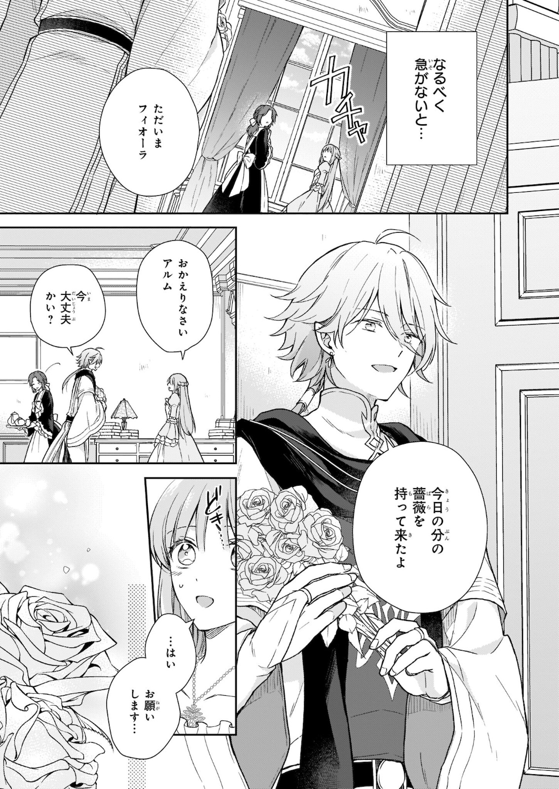 Shiitagerareshi Reijou wa, Seikaiju no Omo ni narimashita - Chapter 12 - Page 5