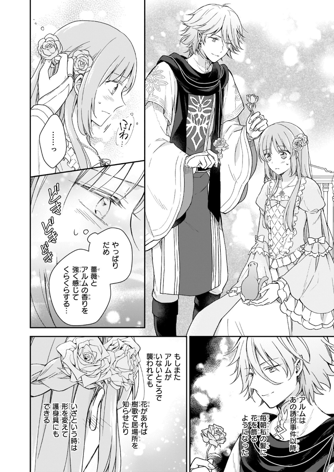 Shiitagerareshi Reijou wa, Seikaiju no Omo ni narimashita - Chapter 12 - Page 6