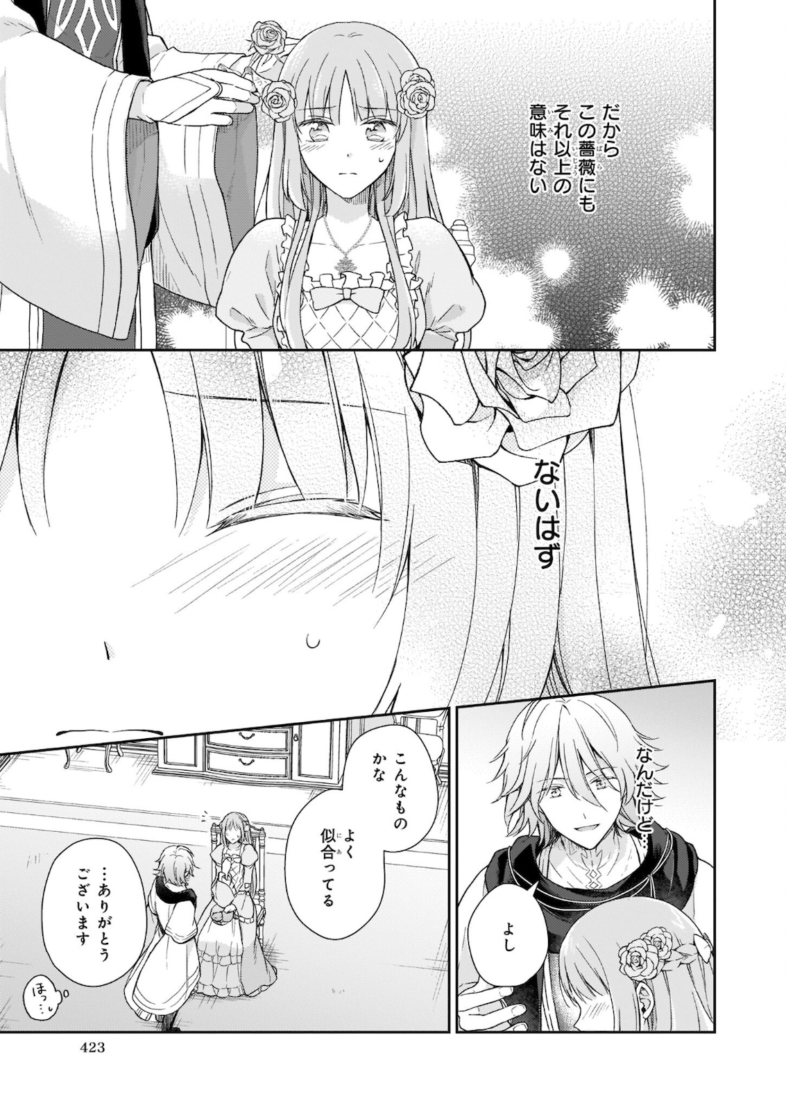 Shiitagerareshi Reijou wa, Seikaiju no Omo ni narimashita - Chapter 12 - Page 7