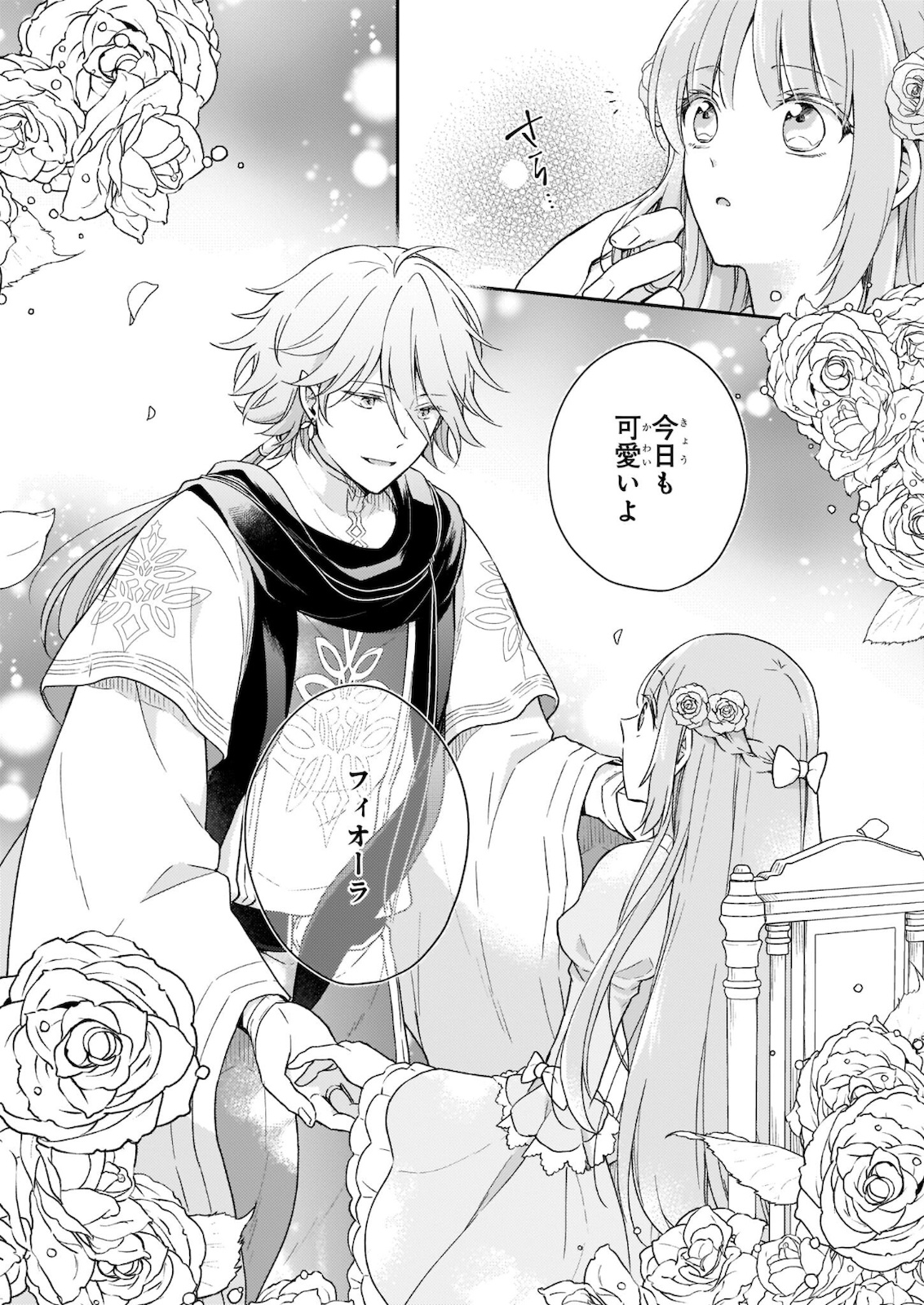 Shiitagerareshi Reijou wa, Seikaiju no Omo ni narimashita - Chapter 12 - Page 8