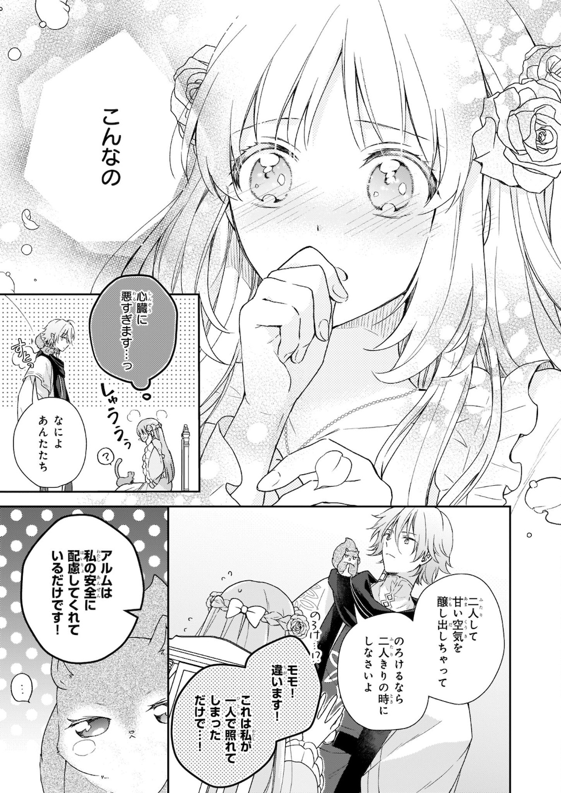 Shiitagerareshi Reijou wa, Seikaiju no Omo ni narimashita - Chapter 12 - Page 9