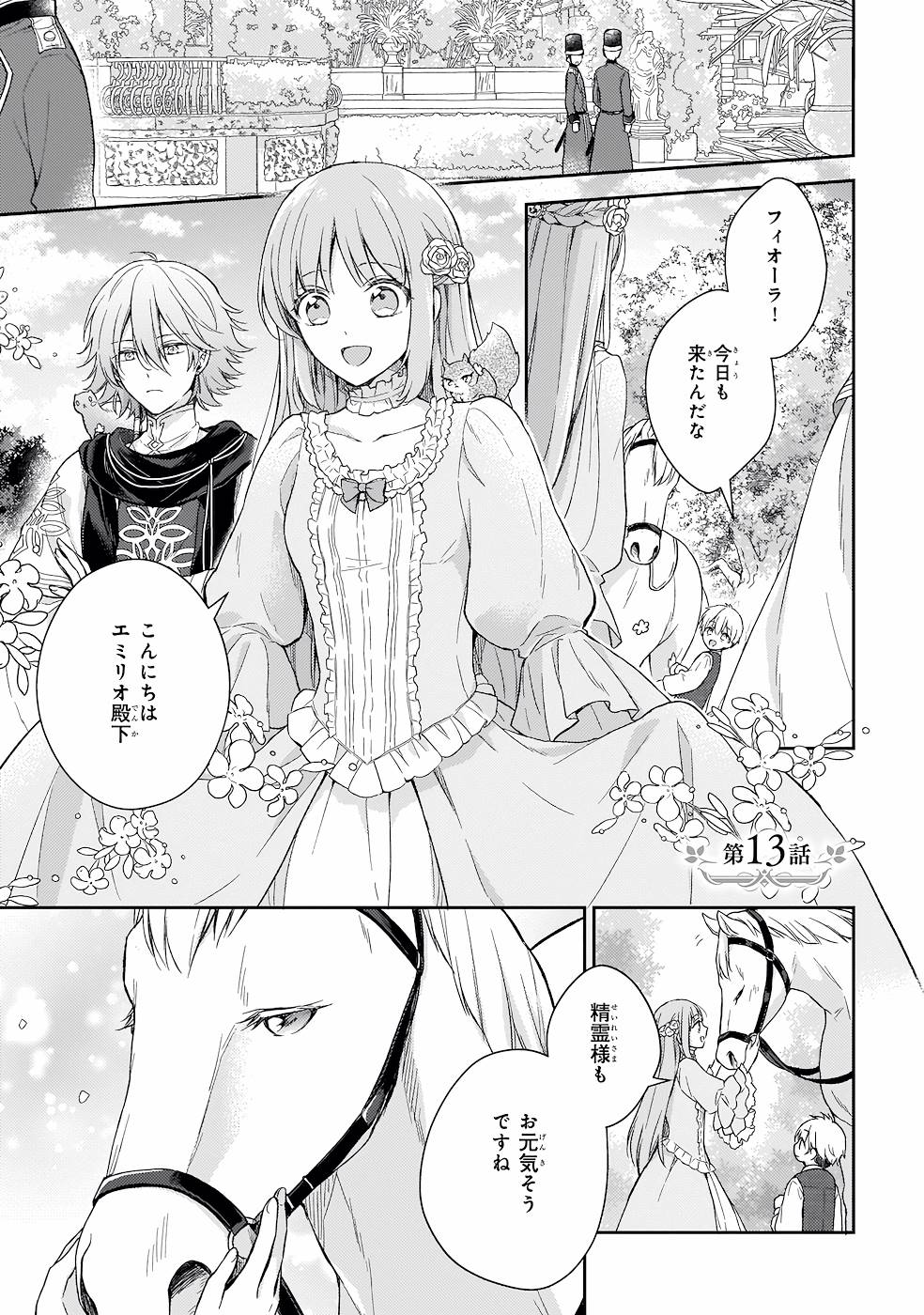 Shiitagerareshi Reijou wa, Seikaiju no Omo ni narimashita - Chapter 13 - Page 1