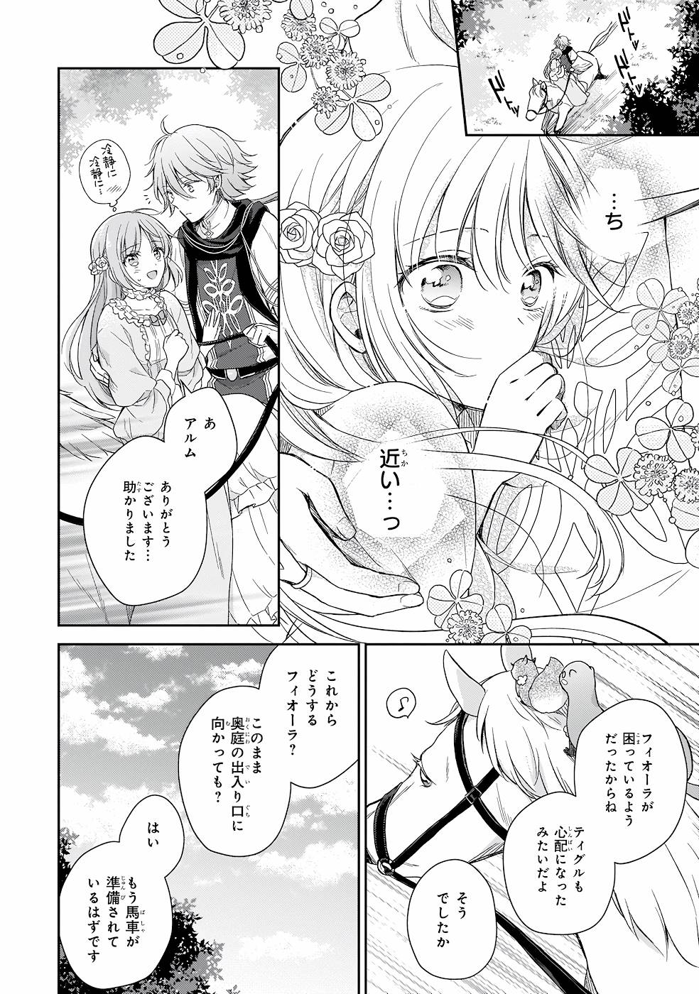 Shiitagerareshi Reijou wa, Seikaiju no Omo ni narimashita - Chapter 13 - Page 12