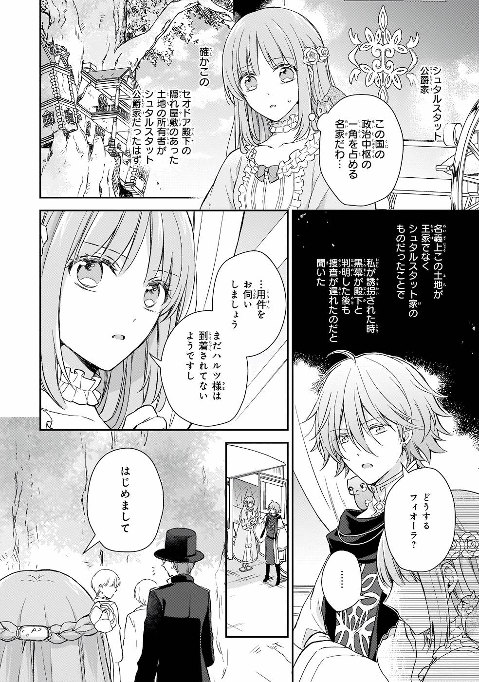 Shiitagerareshi Reijou wa, Seikaiju no Omo ni narimashita - Chapter 13 - Page 14