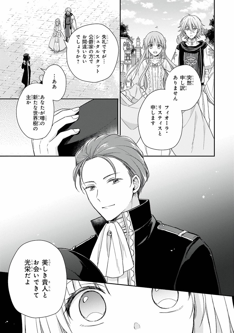 Shiitagerareshi Reijou wa, Seikaiju no Omo ni narimashita - Chapter 13 - Page 15