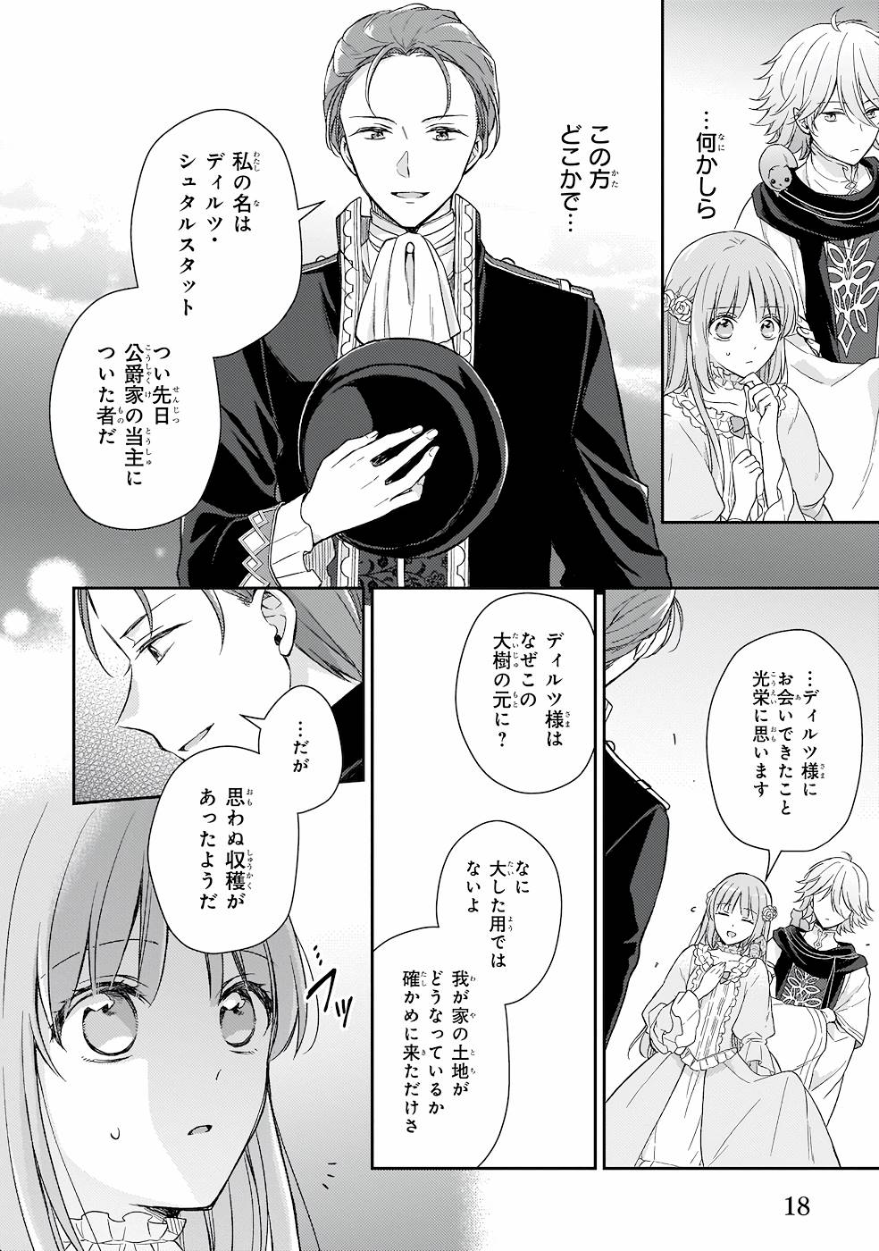 Shiitagerareshi Reijou wa, Seikaiju no Omo ni narimashita - Chapter 13 - Page 16