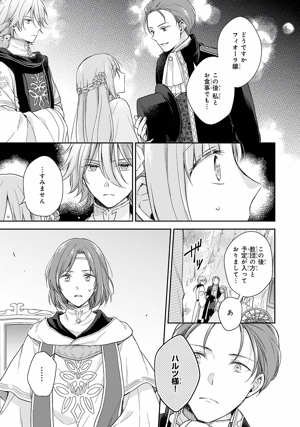 Shiitagerareshi Reijou wa, Seikaiju no Omo ni narimashita - Chapter 13 - Page 17