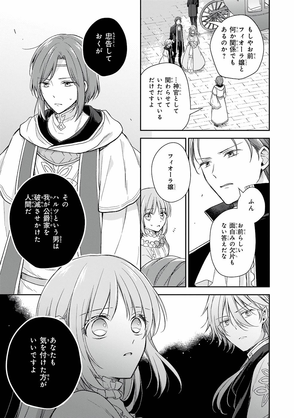 Shiitagerareshi Reijou wa, Seikaiju no Omo ni narimashita - Chapter 13 - Page 19