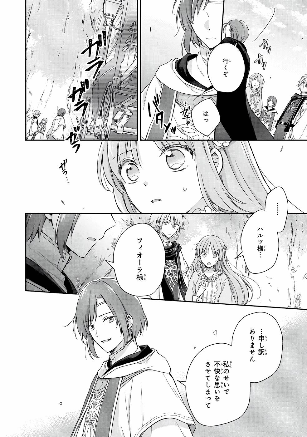 Shiitagerareshi Reijou wa, Seikaiju no Omo ni narimashita - Chapter 13 - Page 20