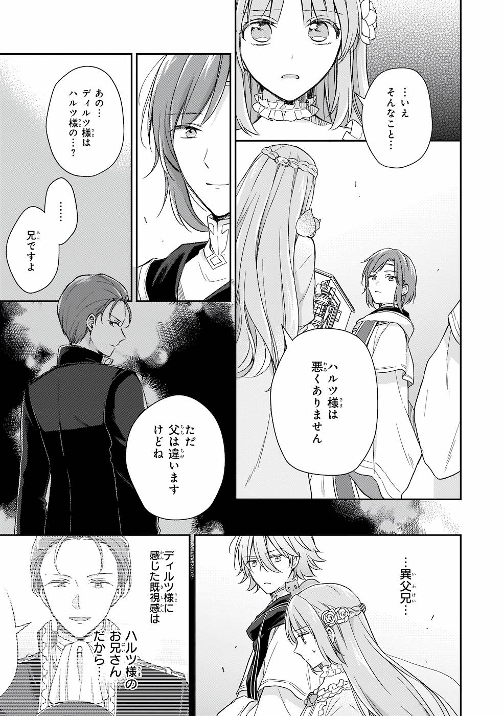 Shiitagerareshi Reijou wa, Seikaiju no Omo ni narimashita - Chapter 13 - Page 21