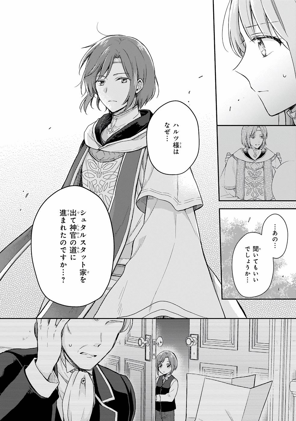 Shiitagerareshi Reijou wa, Seikaiju no Omo ni narimashita - Chapter 13 - Page 22