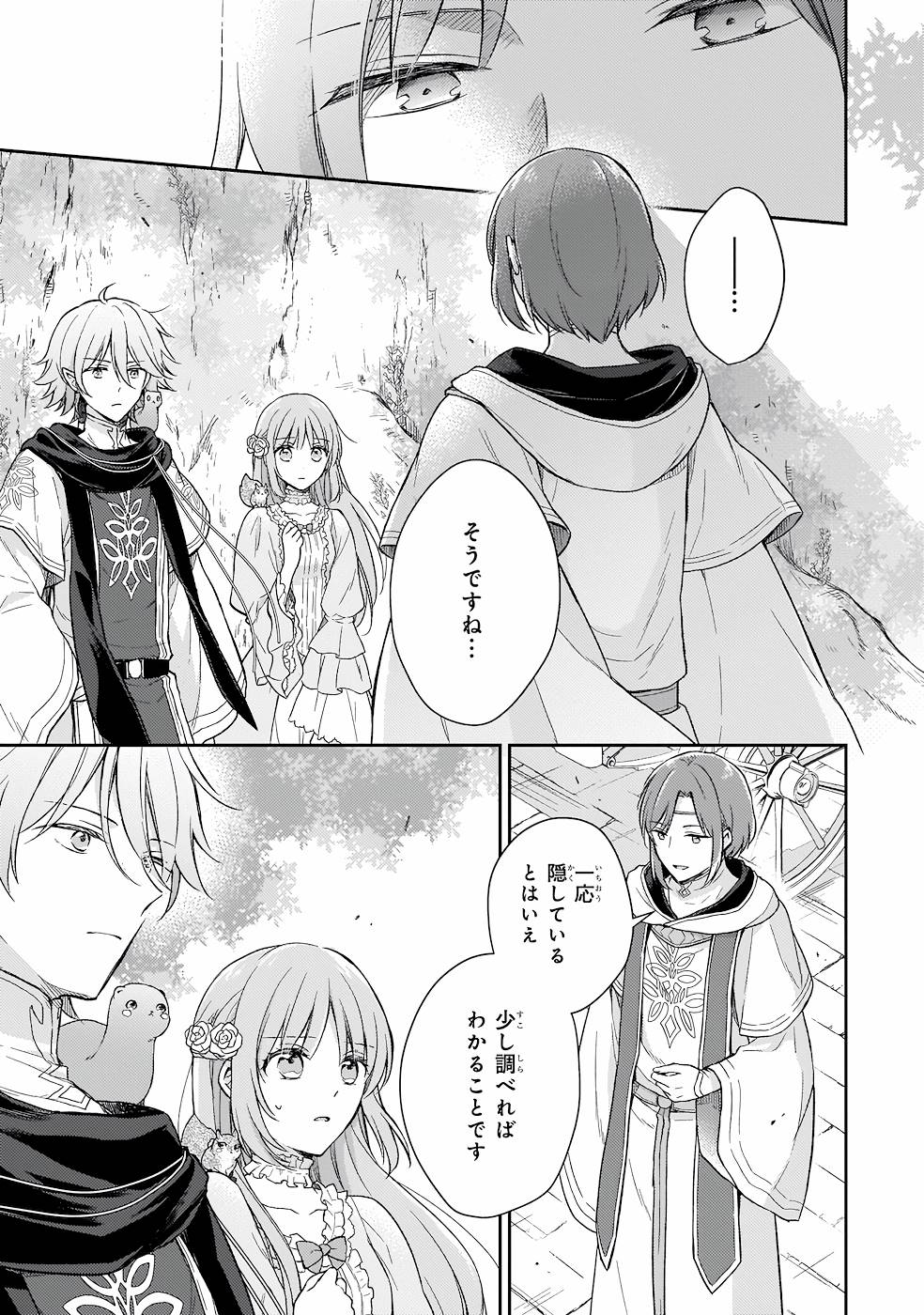 Shiitagerareshi Reijou wa, Seikaiju no Omo ni narimashita - Chapter 13 - Page 23