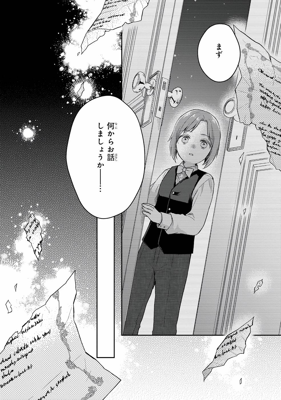 Shiitagerareshi Reijou wa, Seikaiju no Omo ni narimashita - Chapter 13 - Page 24