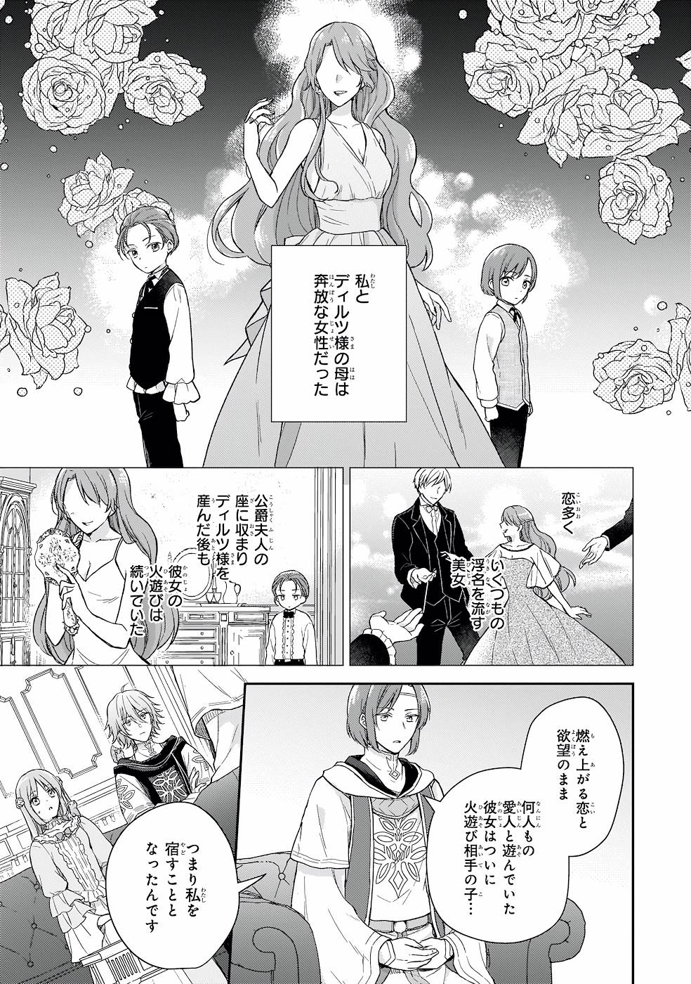 Shiitagerareshi Reijou wa, Seikaiju no Omo ni narimashita - Chapter 13 - Page 25