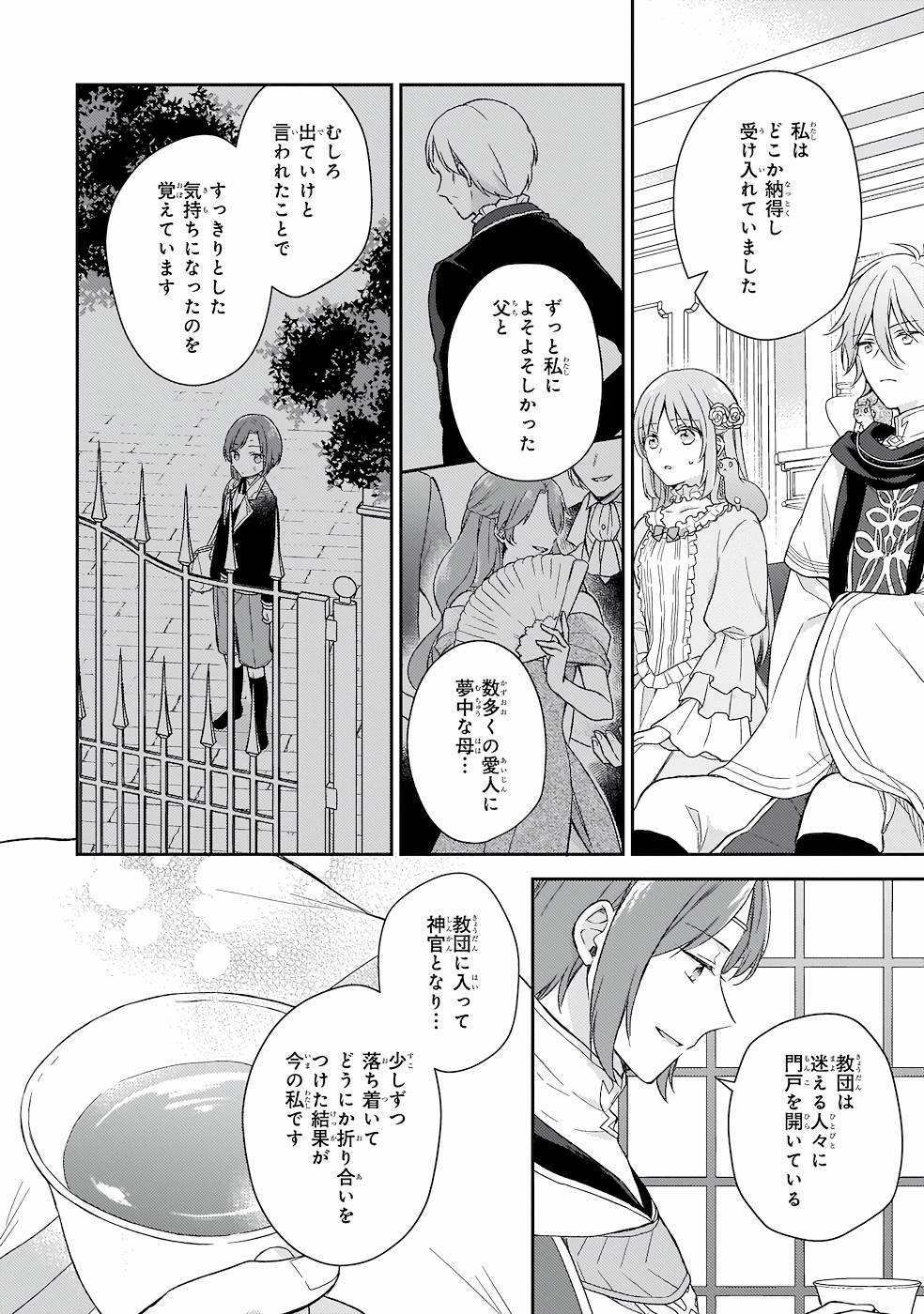 Shiitagerareshi Reijou wa, Seikaiju no Omo ni narimashita - Chapter 13 - Page 28