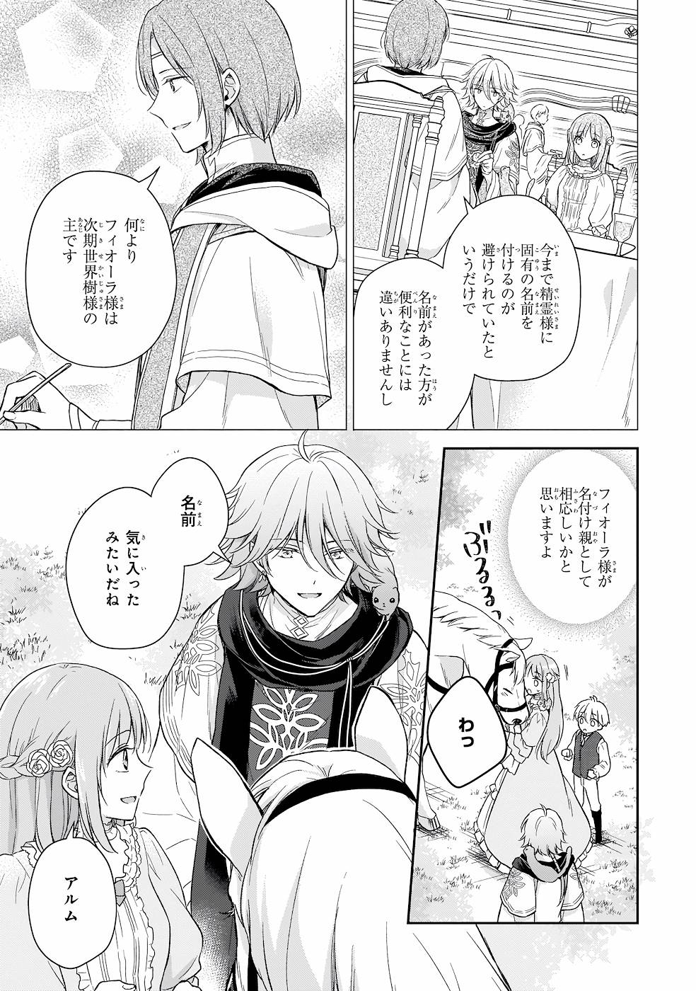 Shiitagerareshi Reijou wa, Seikaiju no Omo ni narimashita - Chapter 13 - Page 3