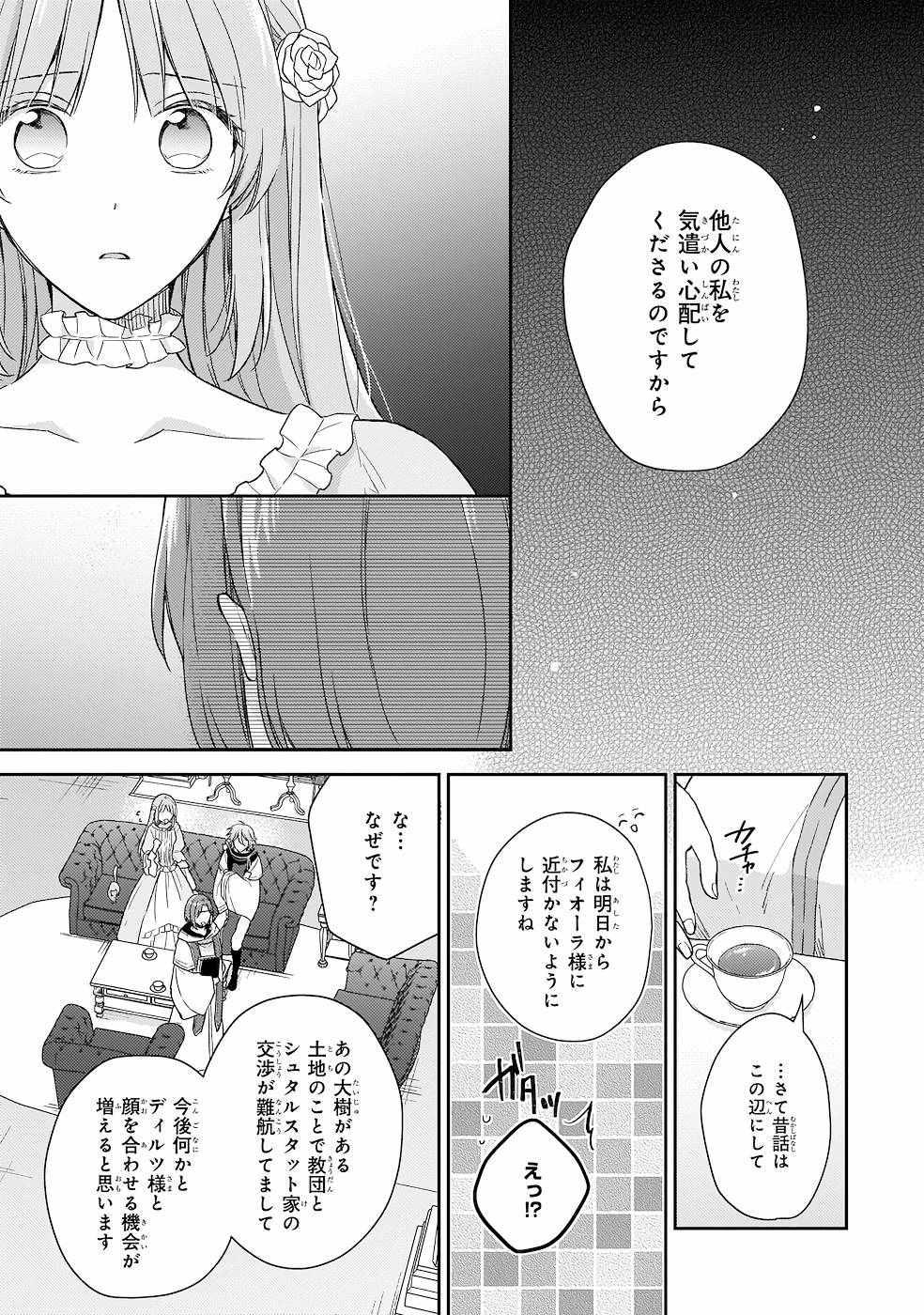 Shiitagerareshi Reijou wa, Seikaiju no Omo ni narimashita - Chapter 13 - Page 31