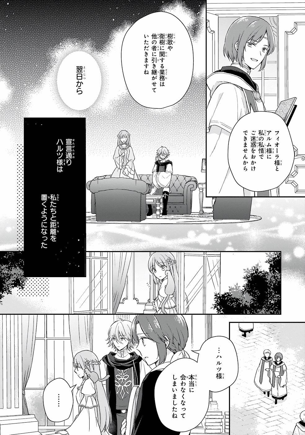 Shiitagerareshi Reijou wa, Seikaiju no Omo ni narimashita - Chapter 13 - Page 32