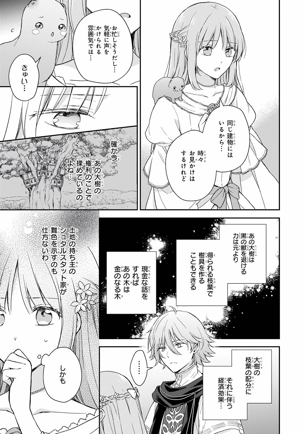 Shiitagerareshi Reijou wa, Seikaiju no Omo ni narimashita - Chapter 13 - Page 33