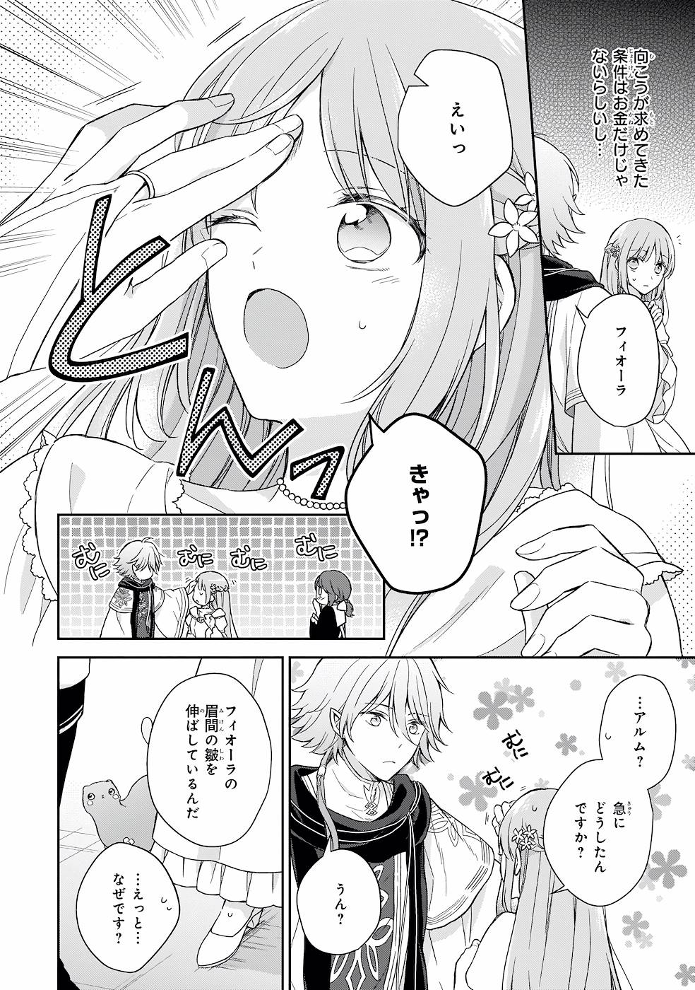 Shiitagerareshi Reijou wa, Seikaiju no Omo ni narimashita - Chapter 13 - Page 34