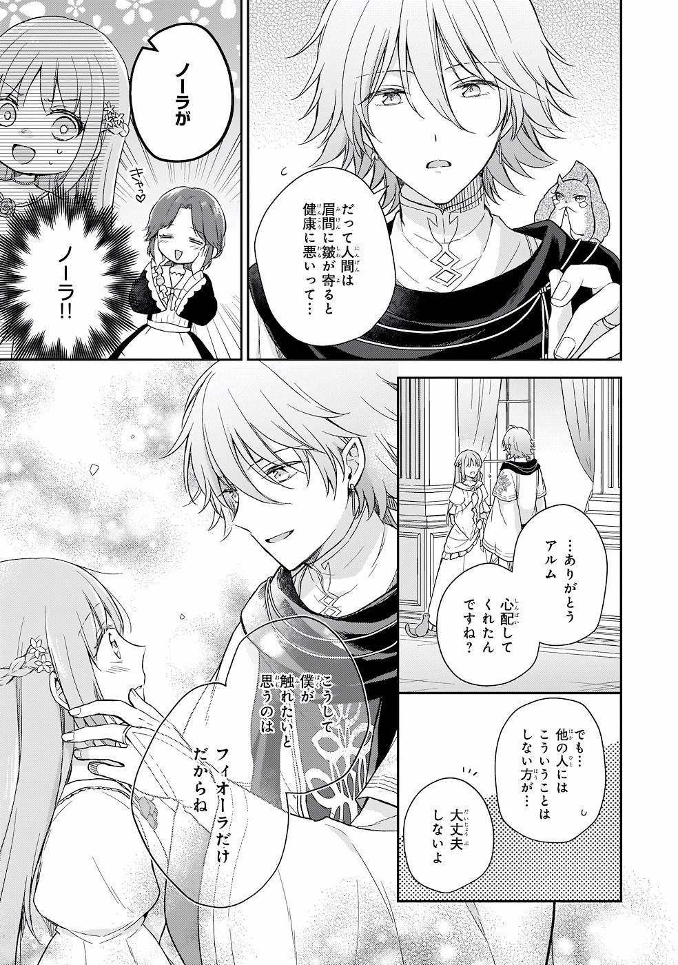 Shiitagerareshi Reijou wa, Seikaiju no Omo ni narimashita - Chapter 13 - Page 35