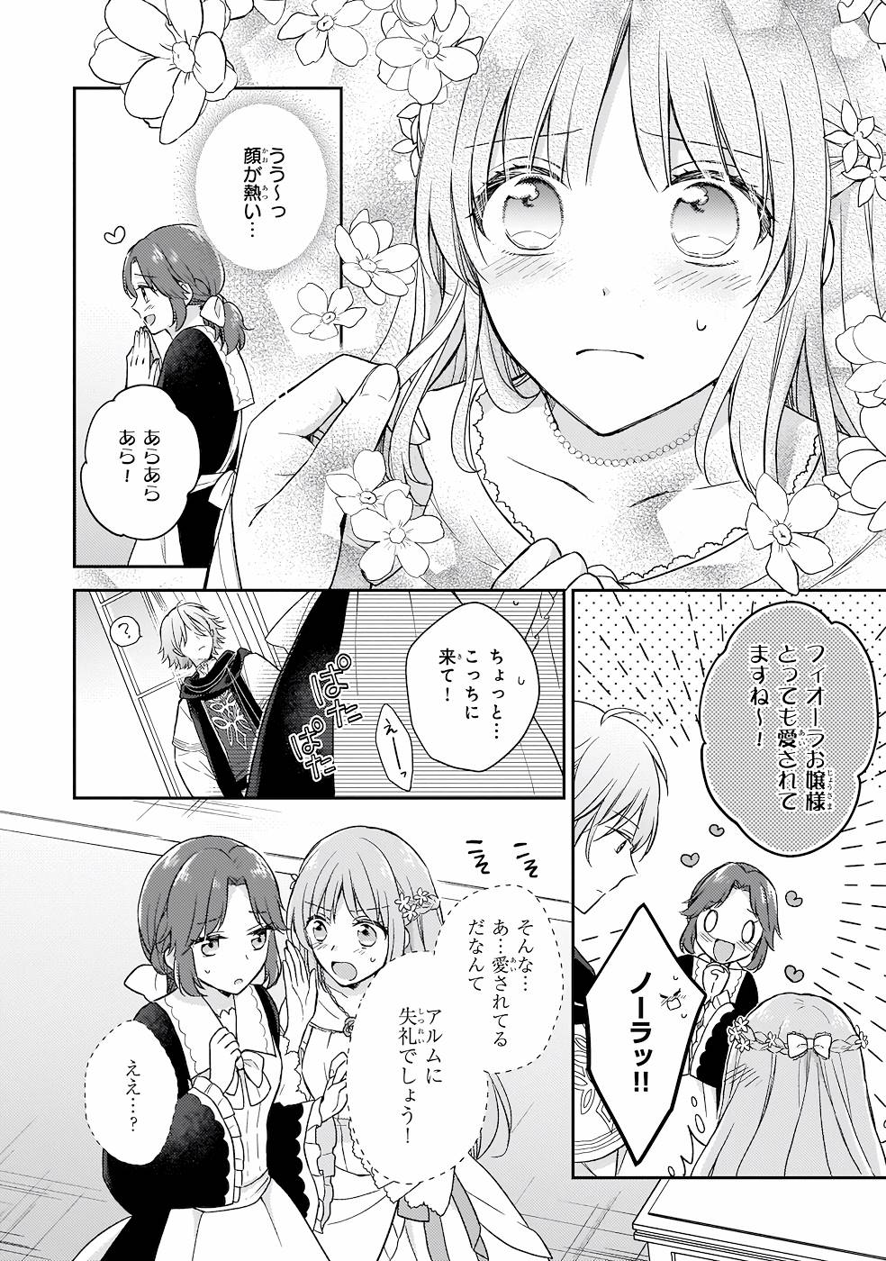 Shiitagerareshi Reijou wa, Seikaiju no Omo ni narimashita - Chapter 13 - Page 36