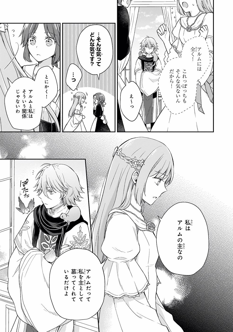 Shiitagerareshi Reijou wa, Seikaiju no Omo ni narimashita - Chapter 13 - Page 37