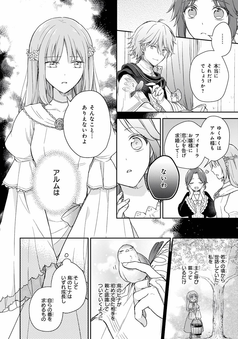 Shiitagerareshi Reijou wa, Seikaiju no Omo ni narimashita - Chapter 13 - Page 38