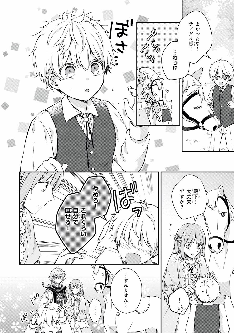 Shiitagerareshi Reijou wa, Seikaiju no Omo ni narimashita - Chapter 13 - Page 4