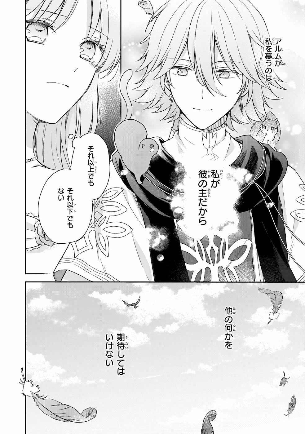 Shiitagerareshi Reijou wa, Seikaiju no Omo ni narimashita - Chapter 13 - Page 40