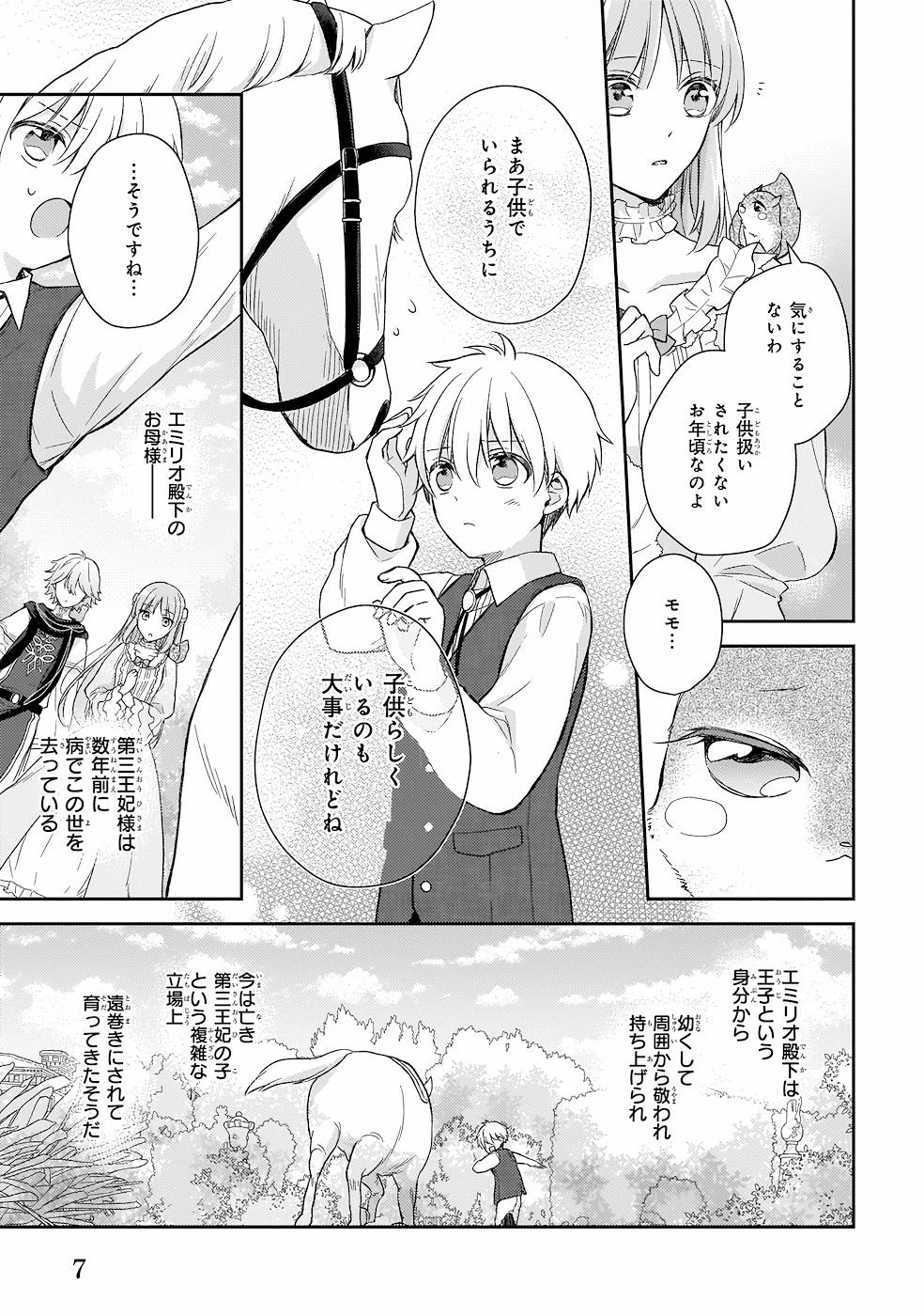 Shiitagerareshi Reijou wa, Seikaiju no Omo ni narimashita - Chapter 13 - Page 5