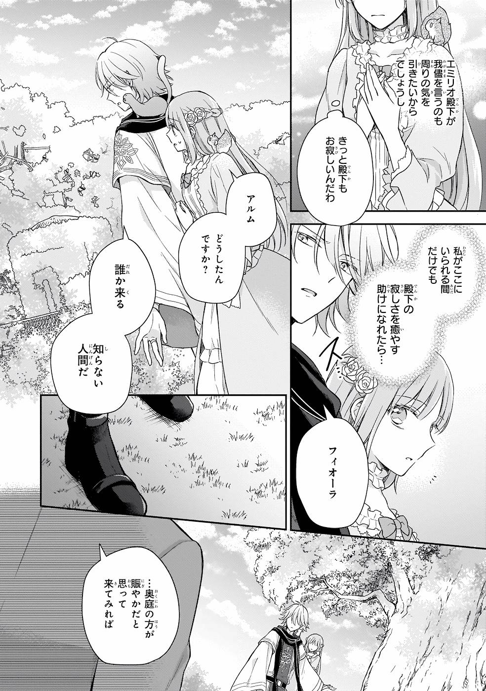 Shiitagerareshi Reijou wa, Seikaiju no Omo ni narimashita - Chapter 13 - Page 6