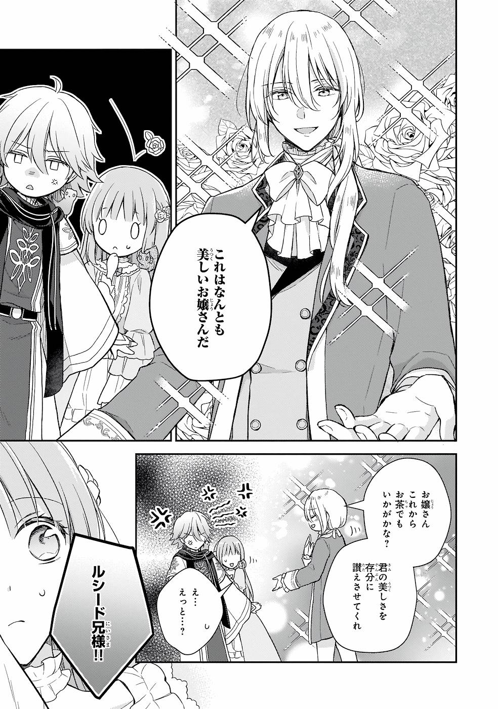 Shiitagerareshi Reijou wa, Seikaiju no Omo ni narimashita - Chapter 13 - Page 7