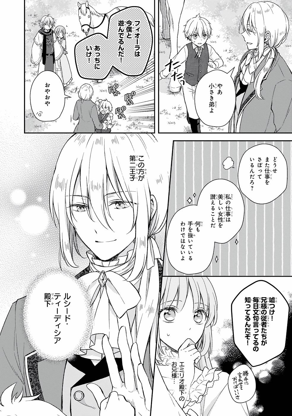 Shiitagerareshi Reijou wa, Seikaiju no Omo ni narimashita - Chapter 13 - Page 8