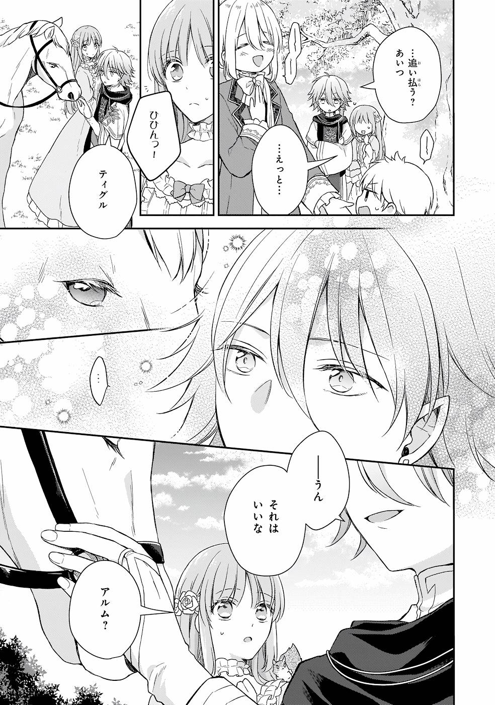 Shiitagerareshi Reijou wa, Seikaiju no Omo ni narimashita - Chapter 13 - Page 9