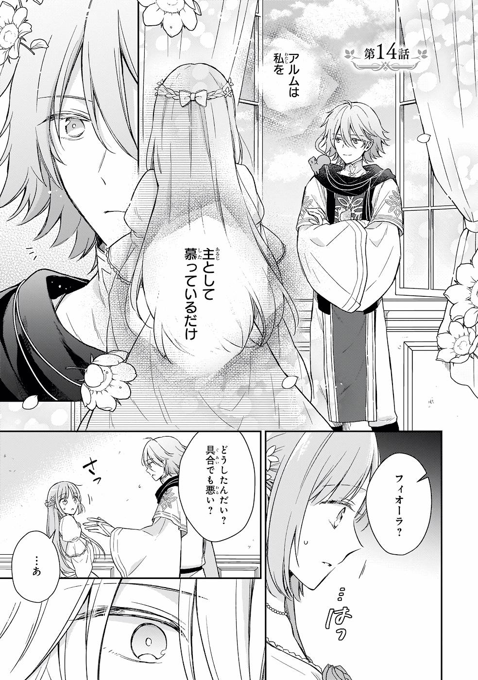 Shiitagerareshi Reijou wa, Seikaiju no Omo ni narimashita - Chapter 14 - Page 1