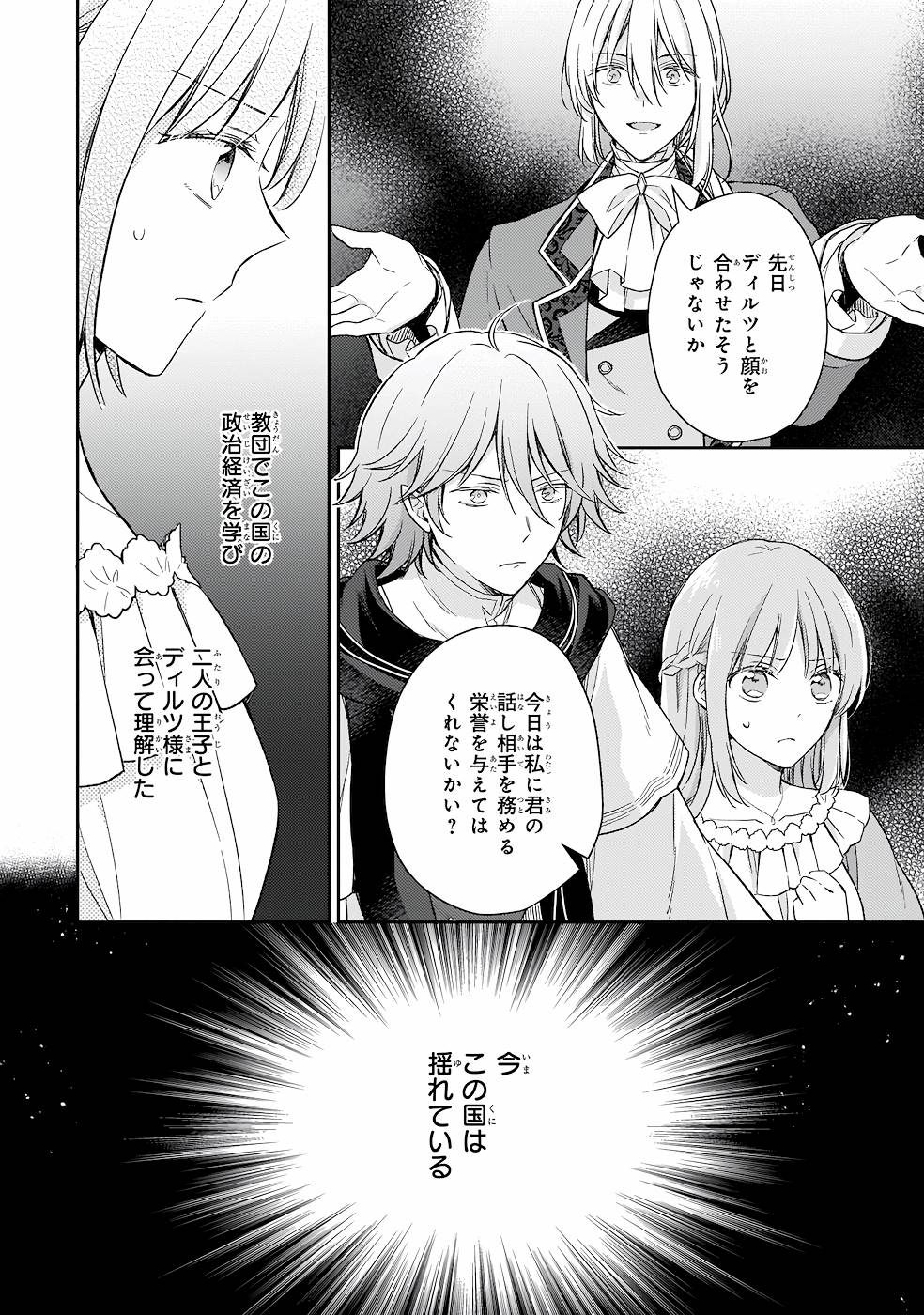 Shiitagerareshi Reijou wa, Seikaiju no Omo ni narimashita - Chapter 14 - Page 10