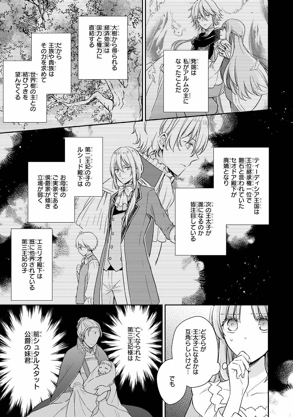 Shiitagerareshi Reijou wa, Seikaiju no Omo ni narimashita - Chapter 14 - Page 11