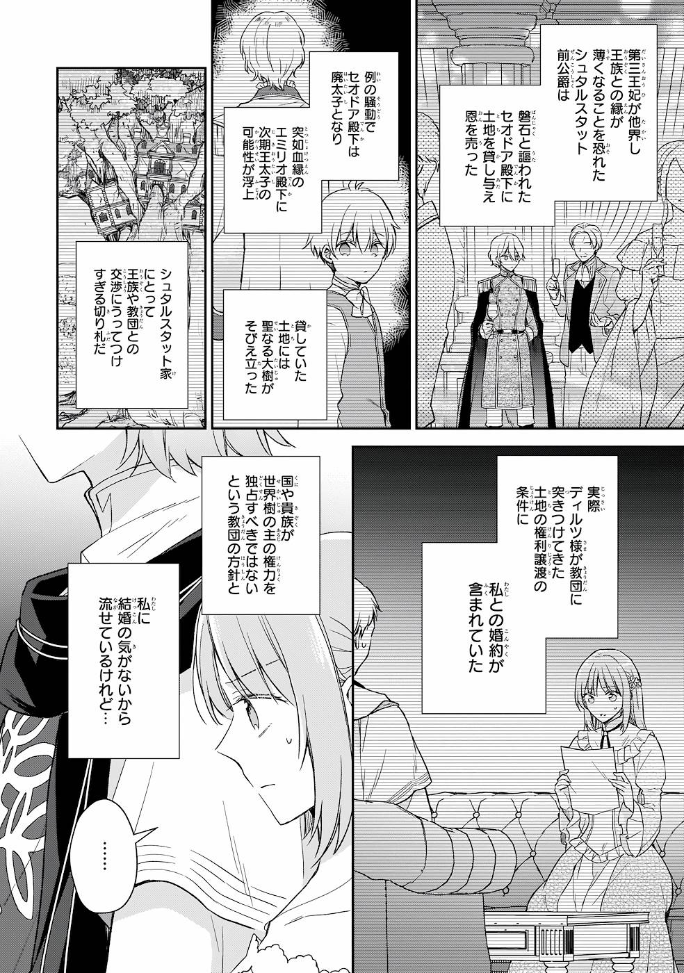 Shiitagerareshi Reijou wa, Seikaiju no Omo ni narimashita - Chapter 14 - Page 12